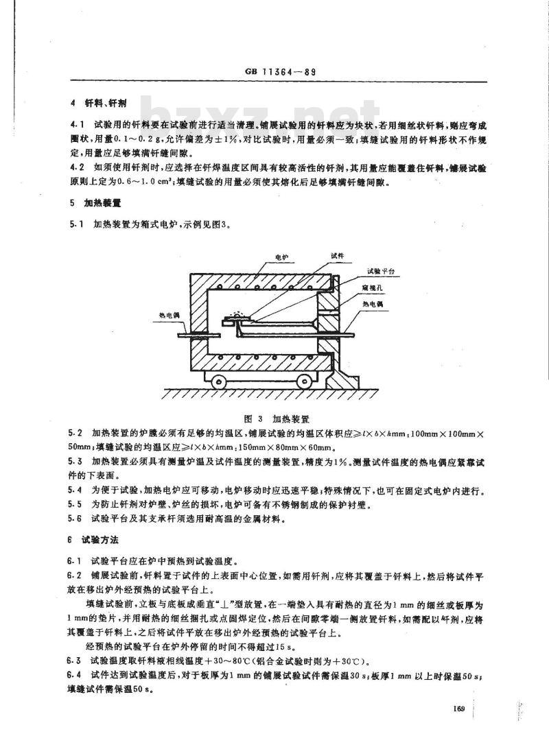 GB/T 11364-1989 钎料铺展性及填缝性试验方法