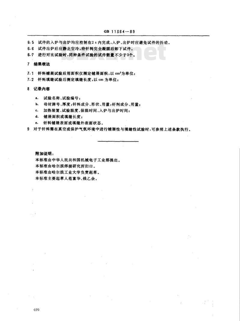 GB/T 11364-1989 钎料铺展性及填缝性试验方法