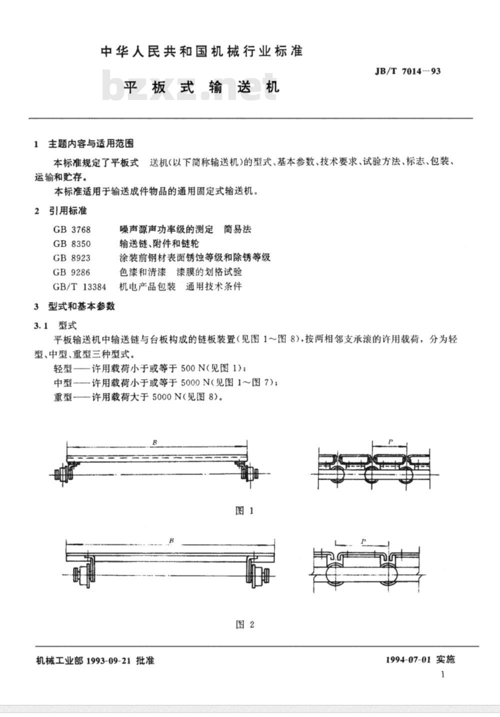JB/T 7014-1993 平板式输送机