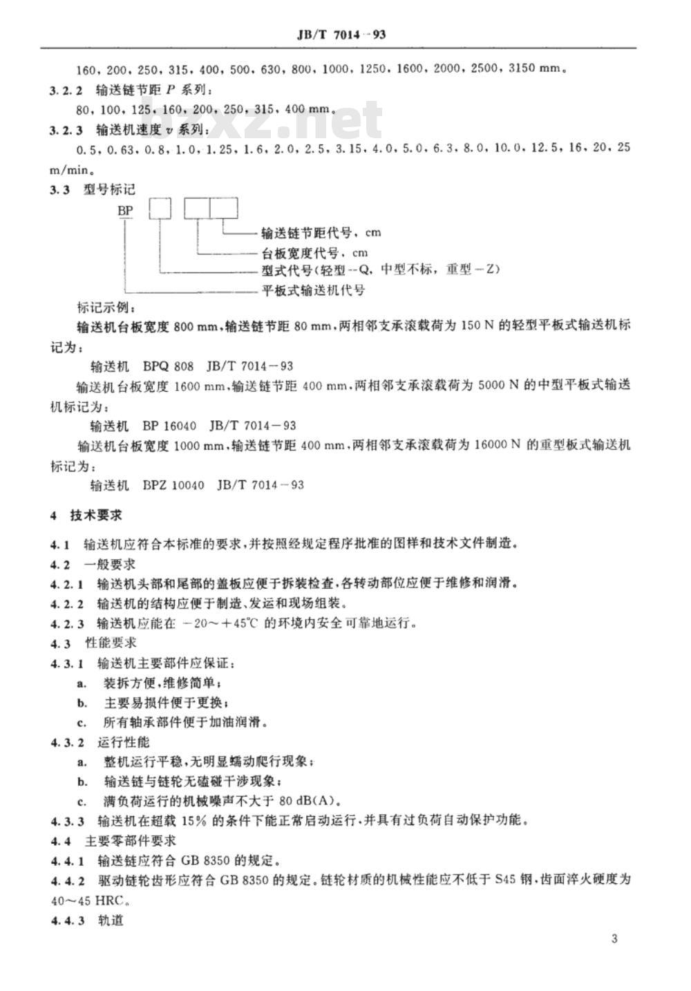 JB/T 7014-1993 平板式输送机