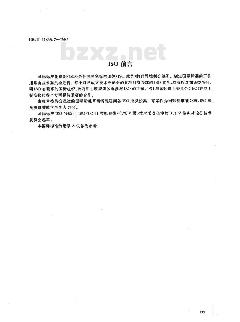 GB/T 11356.2-1997 带传动 普通及窄V带传动用带轮(有效宽度制) 槽形检验