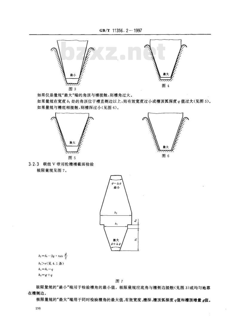 GB/T 11356.2-1997 带传动 普通及窄V带传动用带轮(有效宽度制) 槽形检验