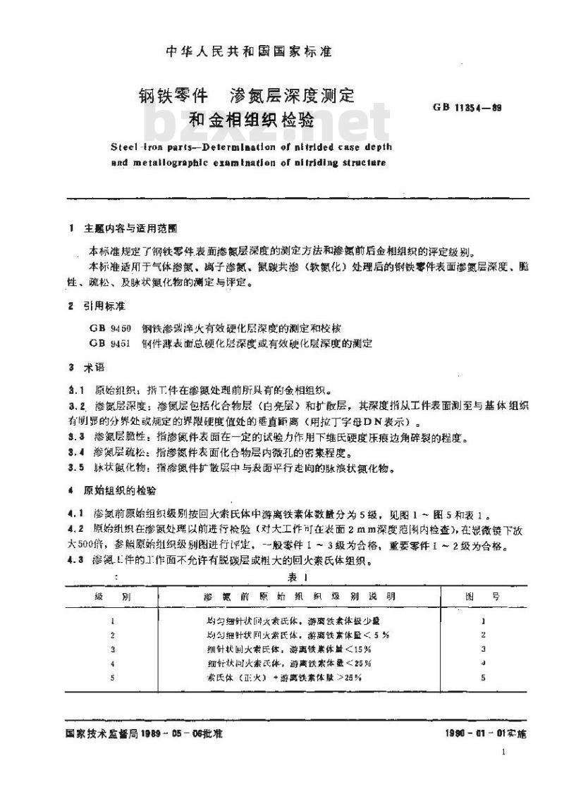 GB/T 11354-1989 钢铁零件 渗氮层深度测定和金相组织检验