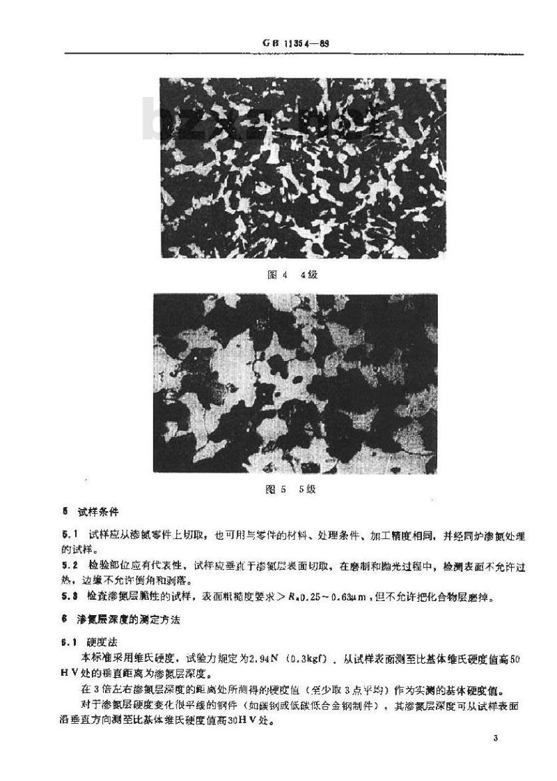 GB/T 11354-1989 钢铁零件 渗氮层深度测定和金相组织检验