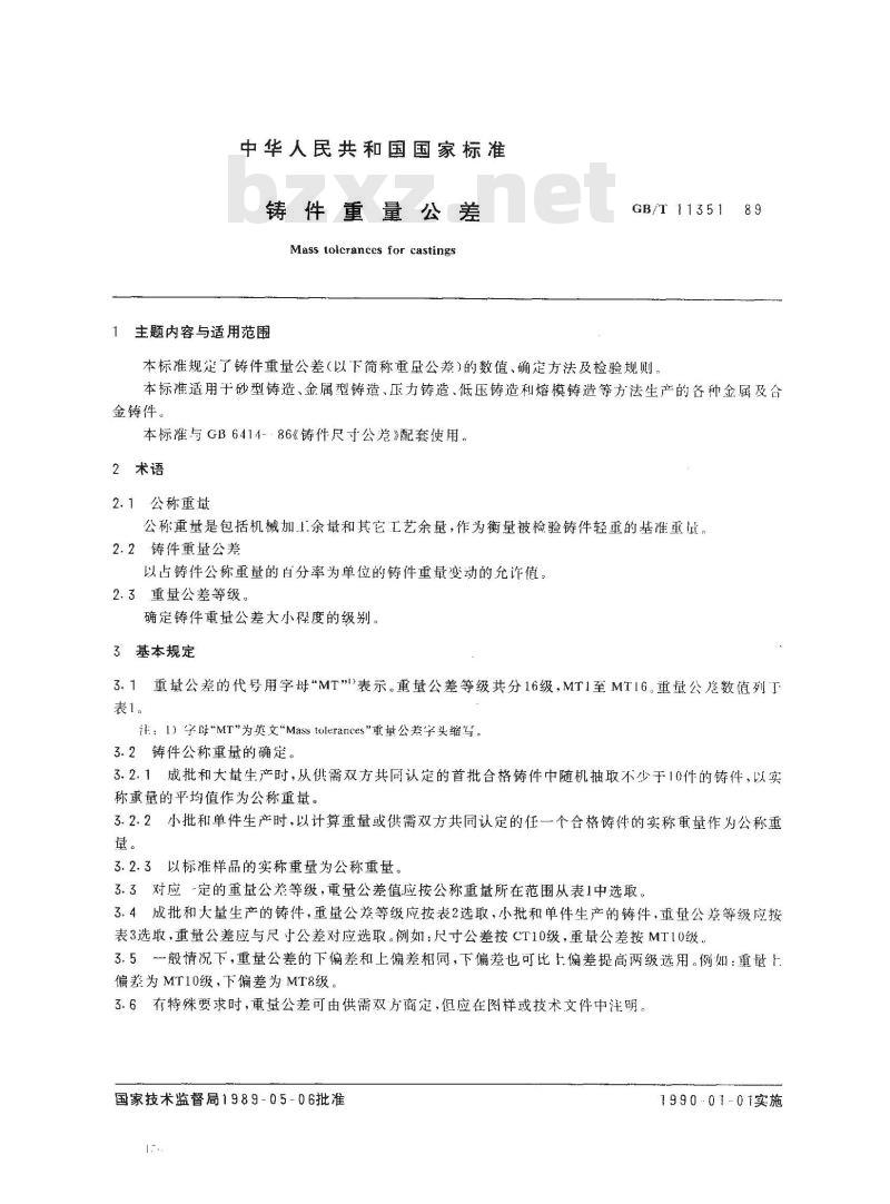 GB/T 11351-1989 铸件重量公差