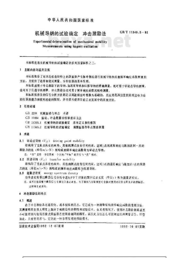GB/T 11349.3-1992 机械导纳的试验确定 冲击激励法
