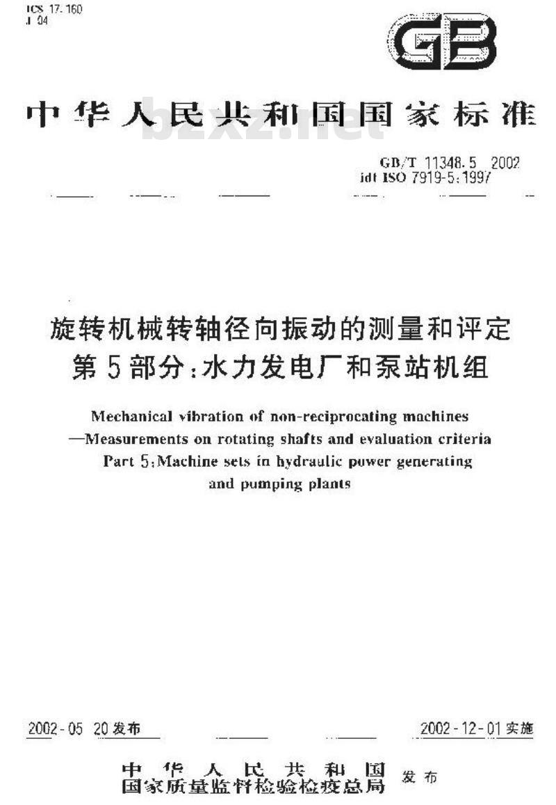 GB/T 11348.5-2002 旋转机械转轴径向振动的测量和评定 第5部分：水力发电厂和泵站机组