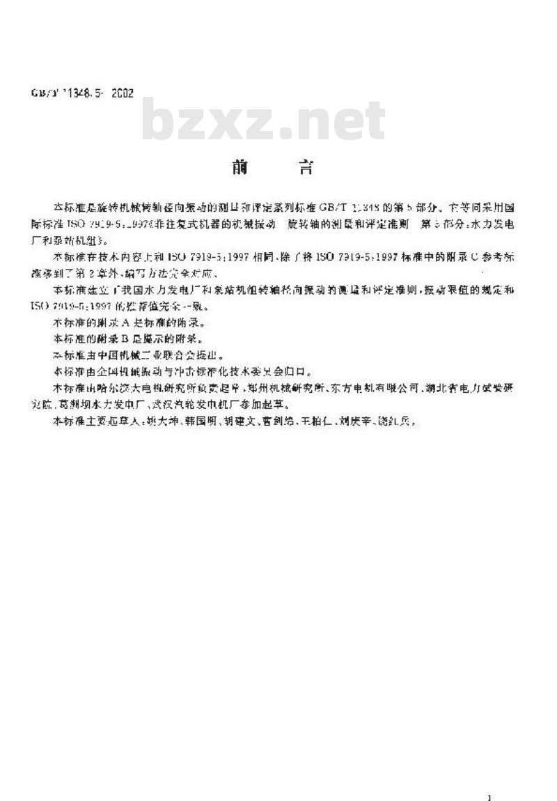 GB/T 11348.5-2002 旋转机械转轴径向振动的测量和评定 第5部分：水力发电厂和泵站机组