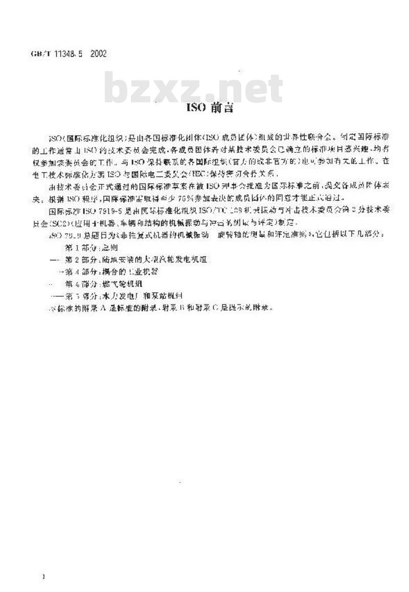 GB/T 11348.5-2002 旋转机械转轴径向振动的测量和评定 第5部分：水力发电厂和泵站机组