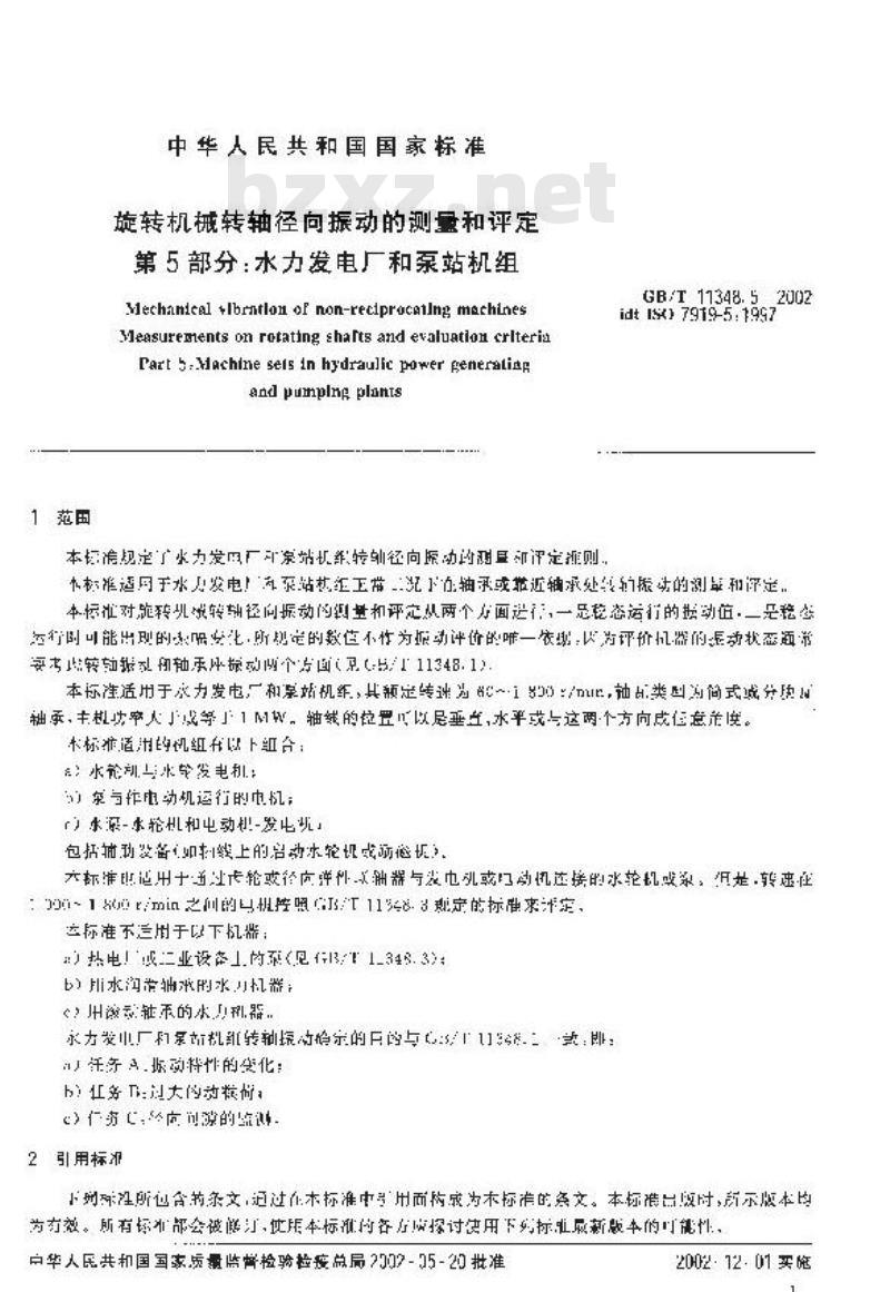 GB/T 11348.5-2002 旋转机械转轴径向振动的测量和评定 第5部分：水力发电厂和泵站机组