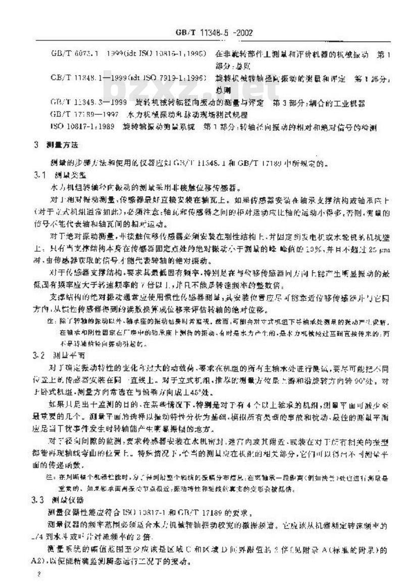 GB/T 11348.5-2002 旋转机械转轴径向振动的测量和评定 第5部分：水力发电厂和泵站机组