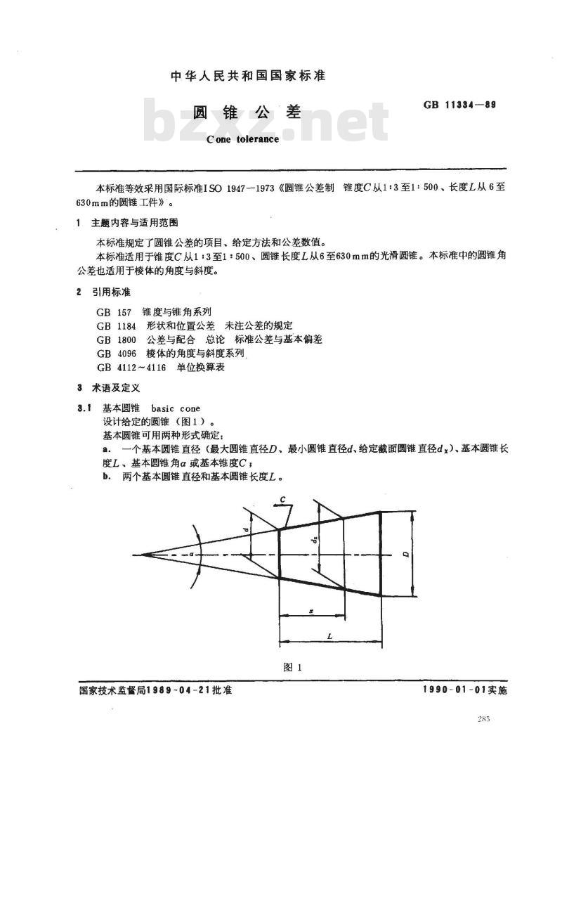 GB 11334-1989 圆锥公差
