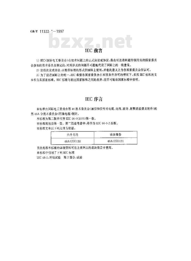 GB/T 11322.1-1997 射频电缆 第0部分:详细规范设计指南 第一篇 同轴电缆