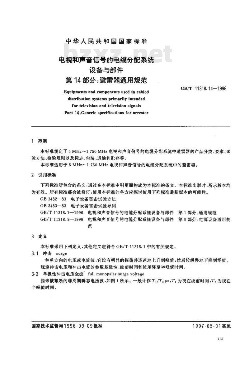 GB/T 11318.14-1996 电视和声音信号的电缆分配系统设备与部件 第14部分:避雷器通用规范