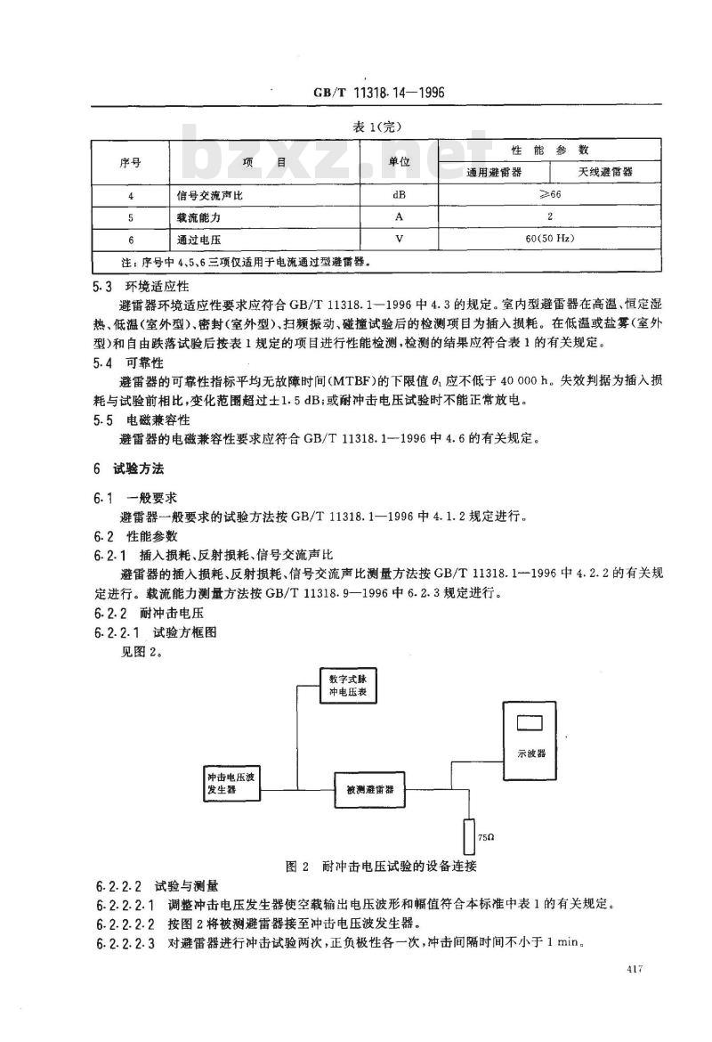 GB/T 11318.14-1996 电视和声音信号的电缆分配系统设备与部件 第14部分:避雷器通用规范