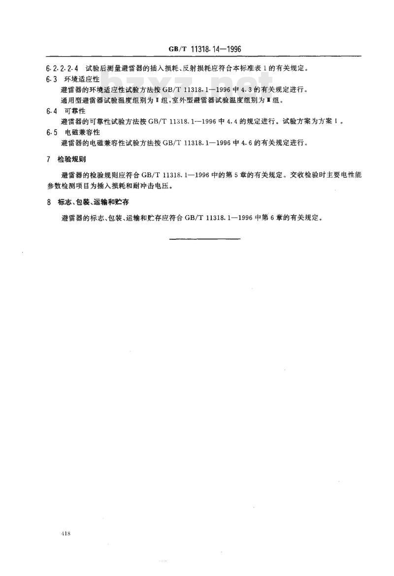GB/T 11318.14-1996 电视和声音信号的电缆分配系统设备与部件 第14部分:避雷器通用规范