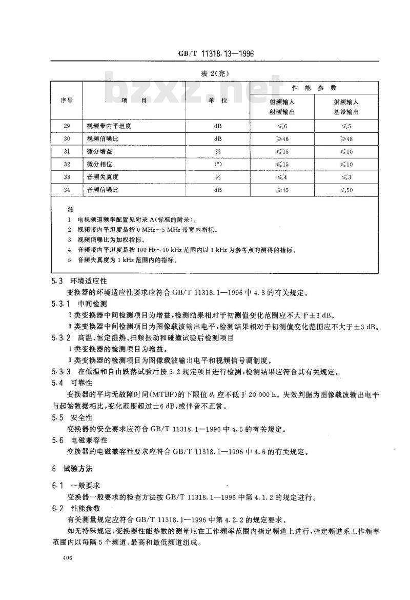 GB/T 11318.13-1996 电视和声音信号的电缆分配系统设备与部件 第13部分:接收机变换器通用规范