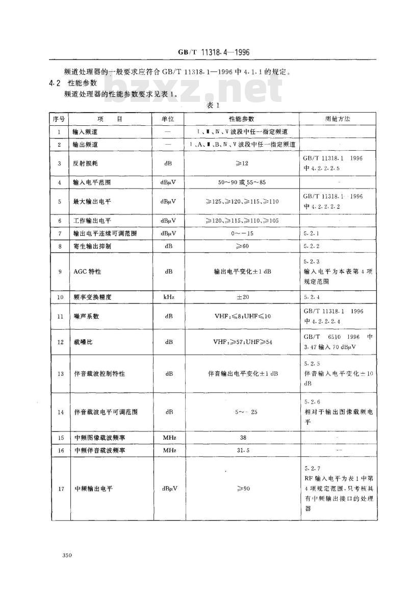 GB/T 11318.4-1996 电视和声音信号的电缆分配系统设备与部件 第4部分:频道处理器通用规范