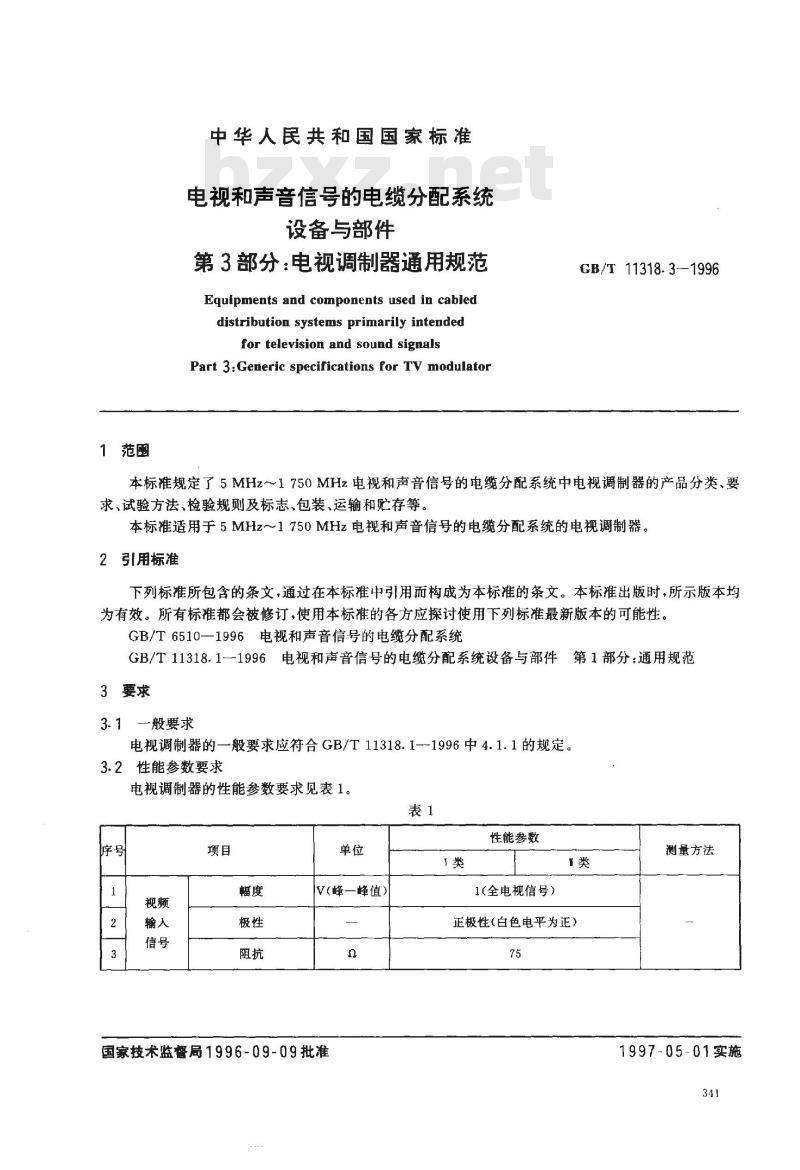 GB/T 11318.3-1996 电视和声音信号的电缆分配系统设备与部件 第3部分:电视调制器通用规范
