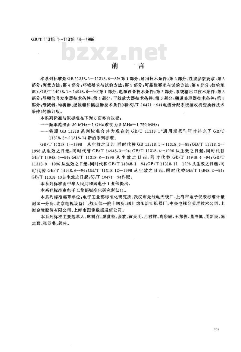 GB/T 11318.1-1996 电视和声音信号的电缆分配系统设备与部件 第1部分:通用规范