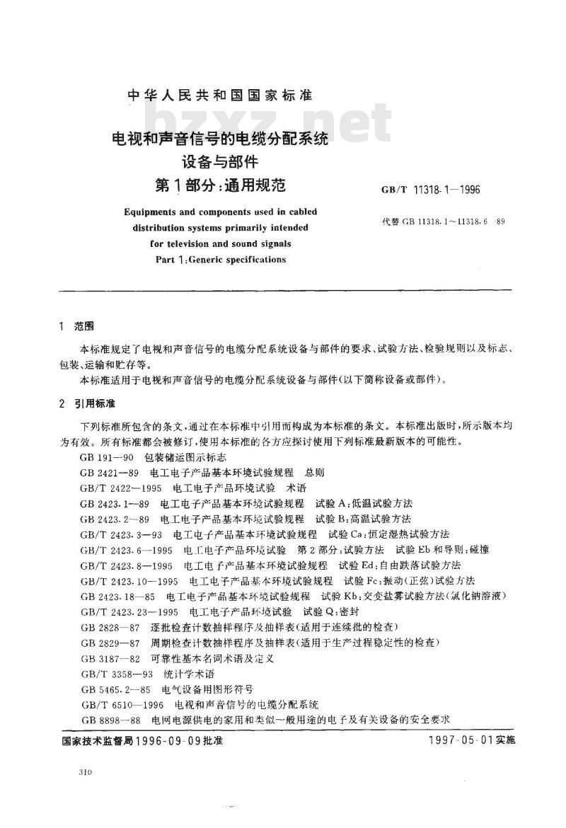 GB/T 11318.1-1996 电视和声音信号的电缆分配系统设备与部件 第1部分:通用规范