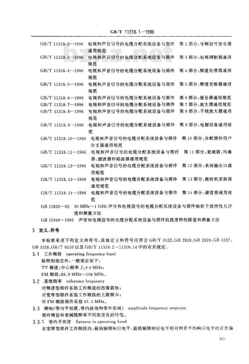 GB/T 11318.1-1996 电视和声音信号的电缆分配系统设备与部件 第1部分:通用规范