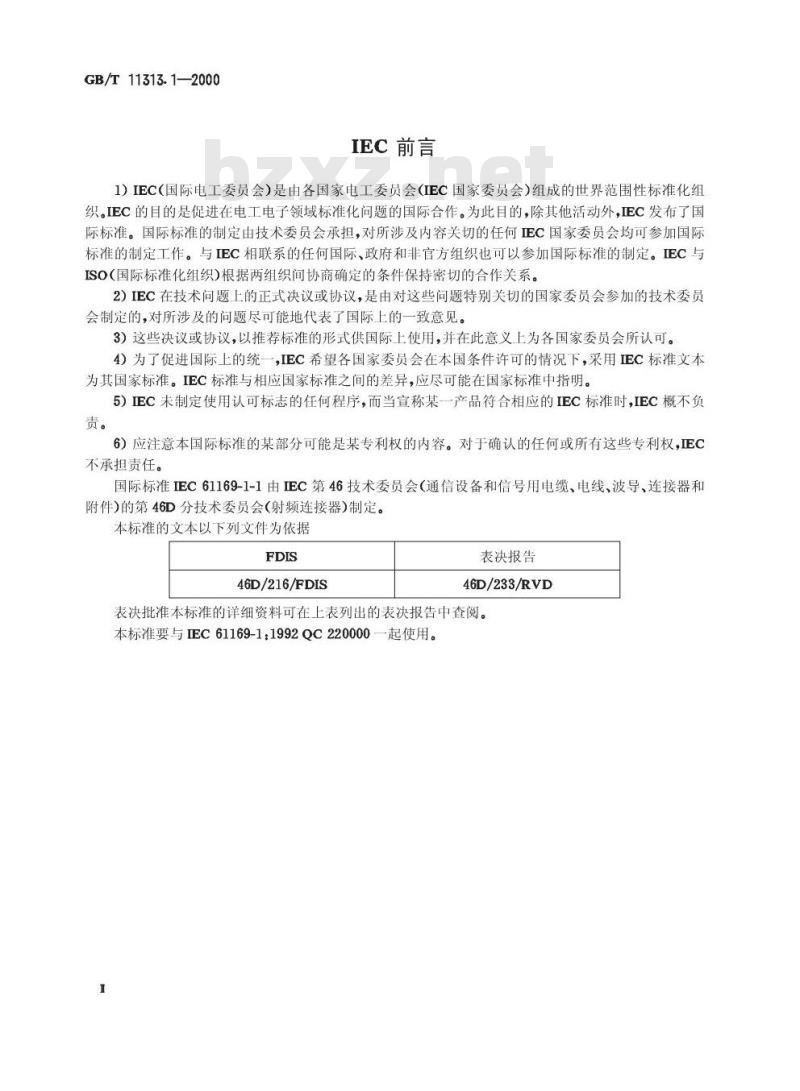GB/T 11313.1-2000 射频连接器 第1-1部分：单或多系列空白详细规范