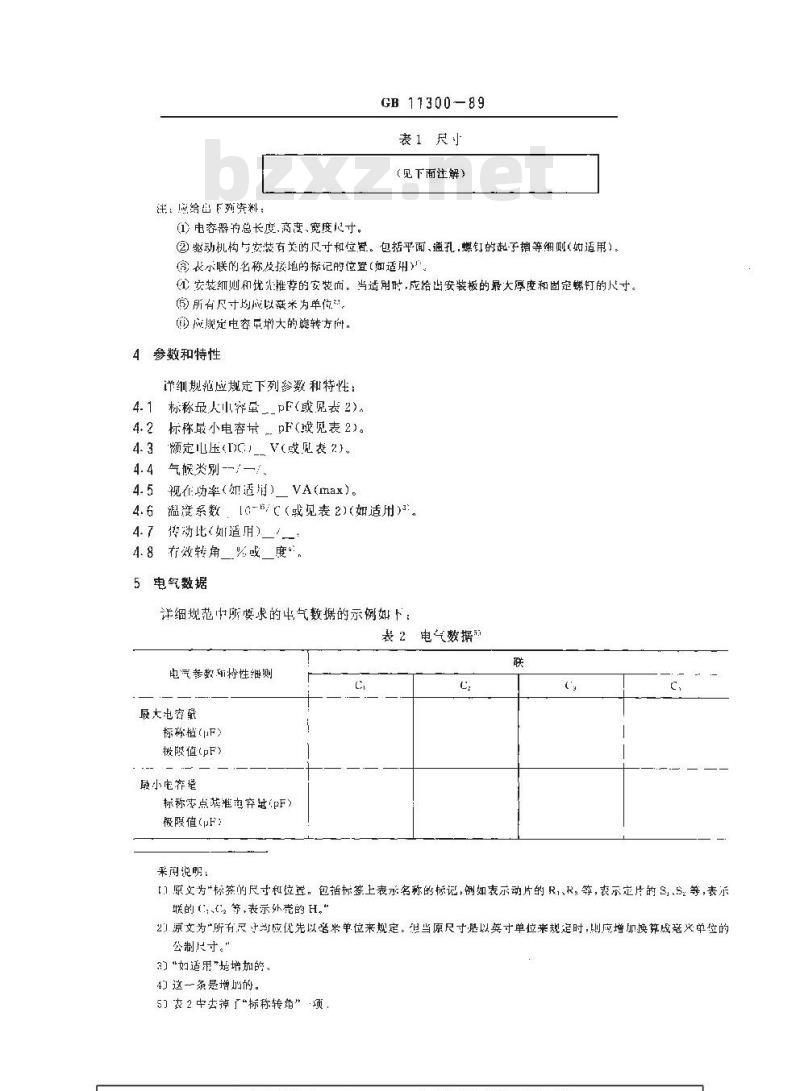 GB 11300-1989 电子设备用A类调谐可变电容器空白详细规范