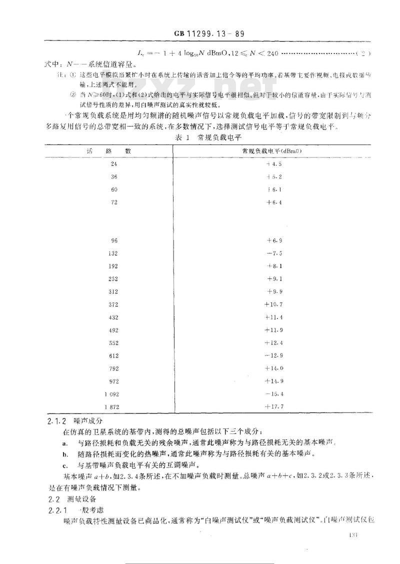 GB/T 11299.13-1989 卫星通信地球站无线电设备测量方法 第三部分:分系统组合测量 第三节:频分多路复用传输的测量