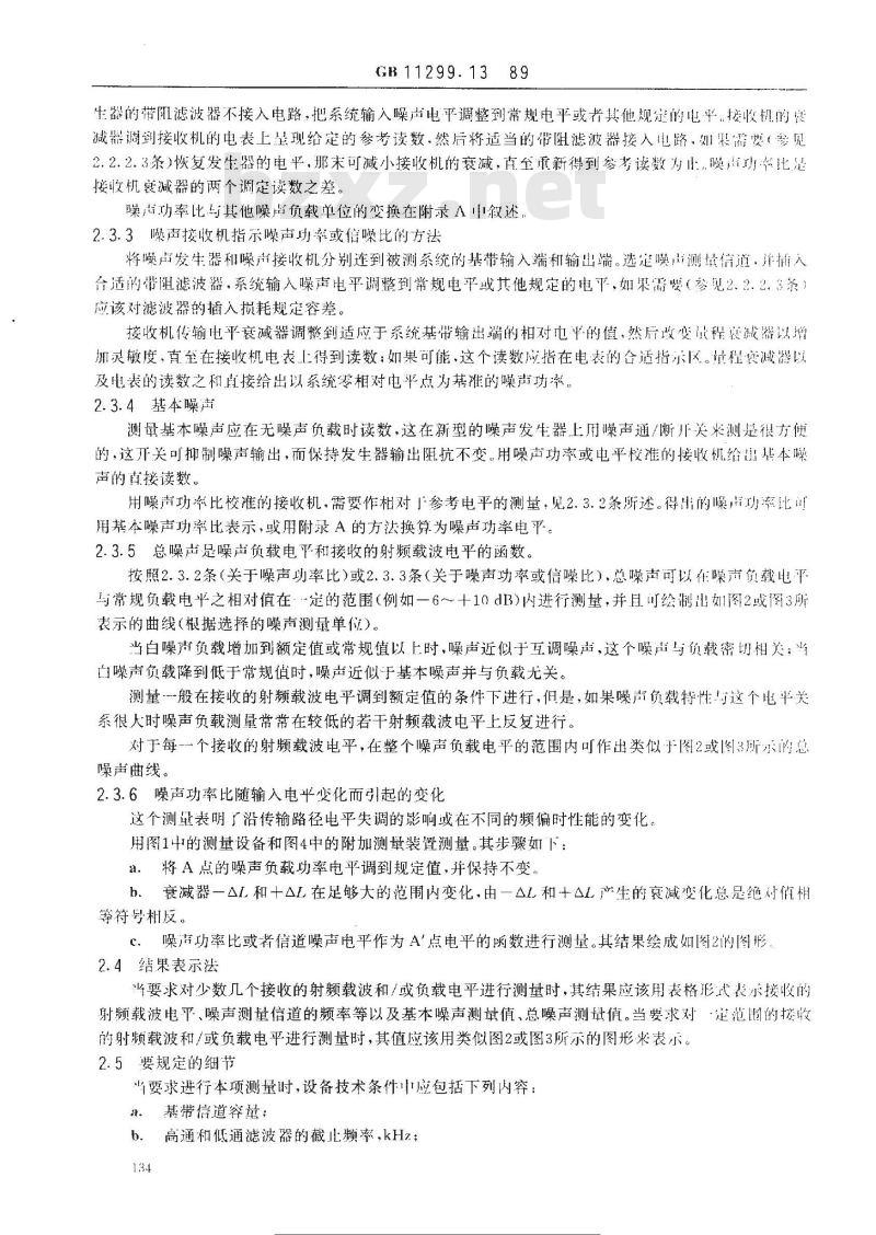 GB/T 11299.13-1989 卫星通信地球站无线电设备测量方法 第三部分:分系统组合测量 第三节:频分多路复用传输的测量