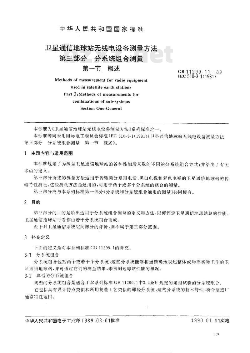 GB/T 11299.11-1989 卫星通信地球站无线电设备测量方法 第三部分:分系统组合测量 第一节:概述