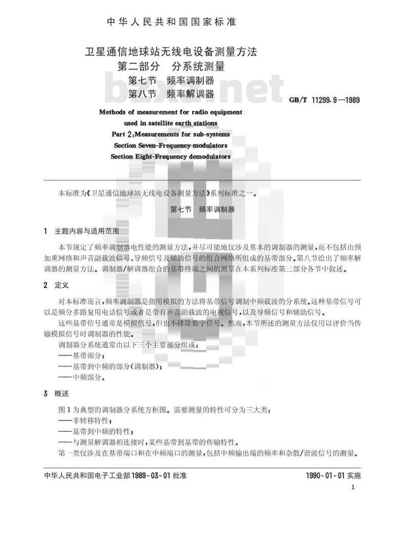GB/T 11299.9-1989 卫星通信地球站无线电设备测量方法 第二部分:分系统测量 第七节:频率调制器 第八节:频率解调器