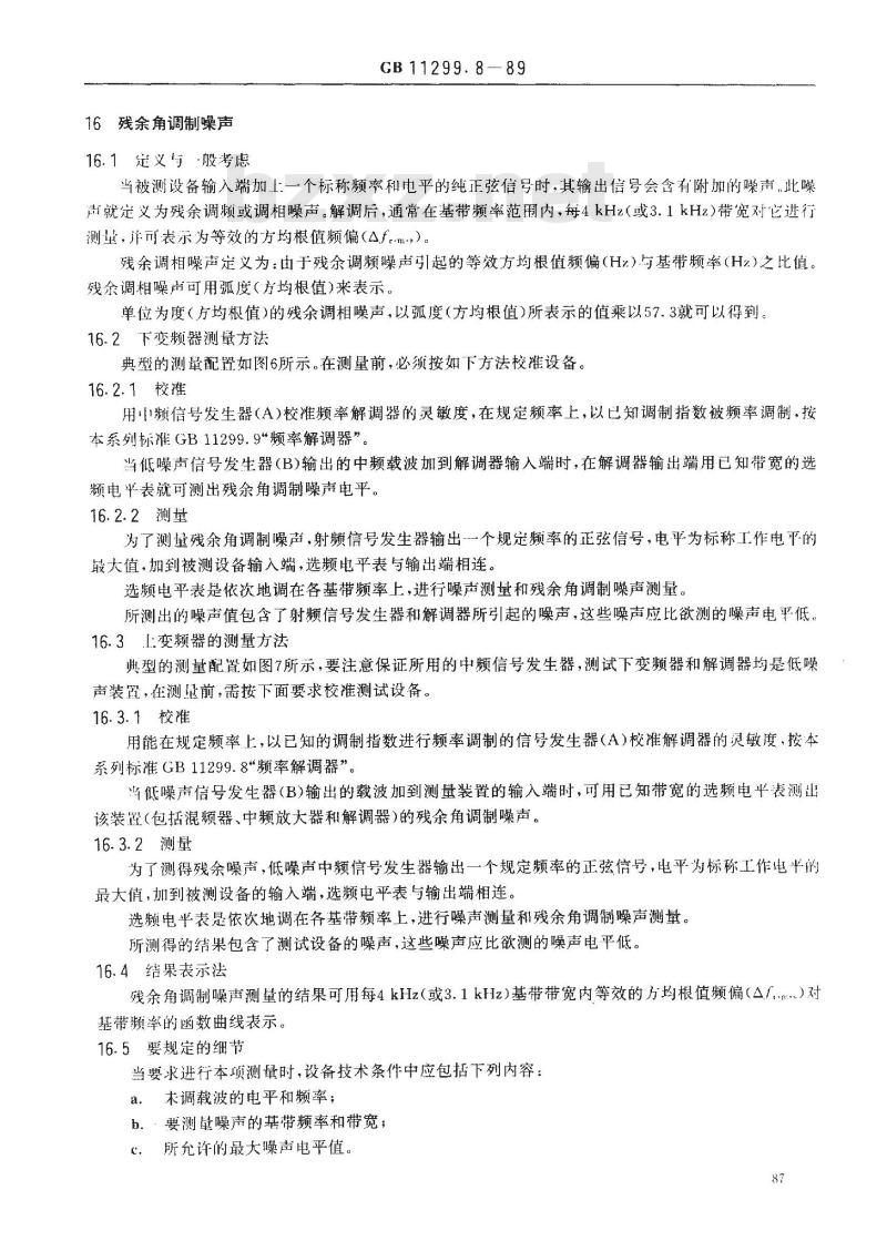GB/T 11299.8-1989 卫星通信地球站无线电设备测量方法 第二部分:分系统测量 第四节:上变频器和下变频器