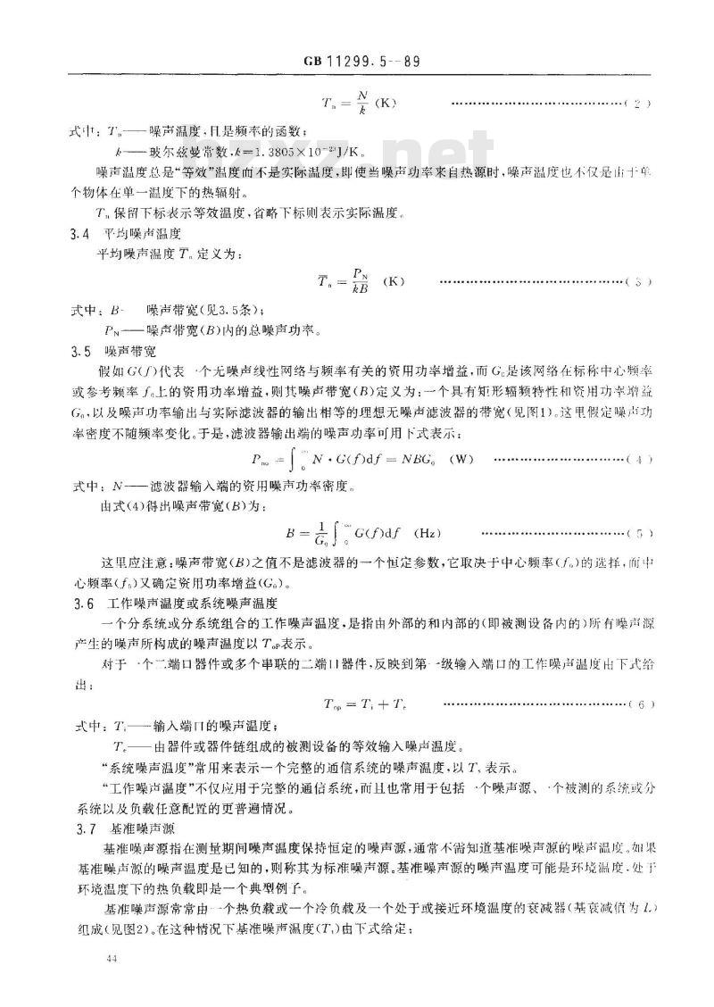 GB/T 11299.5-1989 卫星通信地球站无线电设备测量方法 第一部分: 分系统和分系统组合通用的测量 第五节:噪声温度测量