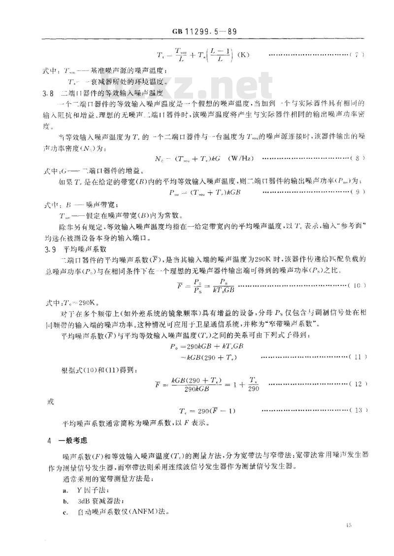 GB/T 11299.5-1989 卫星通信地球站无线电设备测量方法 第一部分: 分系统和分系统组合通用的测量 第五节:噪声温度测量