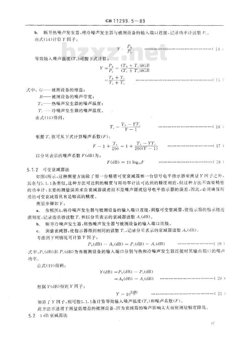GB/T 11299.5-1989 卫星通信地球站无线电设备测量方法 第一部分: 分系统和分系统组合通用的测量 第五节:噪声温度测量