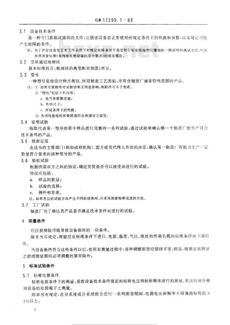 GB 11299.1-1989 卫星通信地球站无线电设备测量方法 第一部分: 分系统和分系统组合通用的测量 第一节:总则