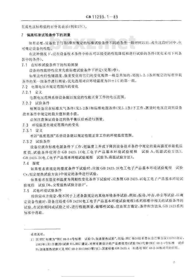 GB 11299.1-1989 卫星通信地球站无线电设备测量方法 第一部分: 分系统和分系统组合通用的测量 第一节:总则