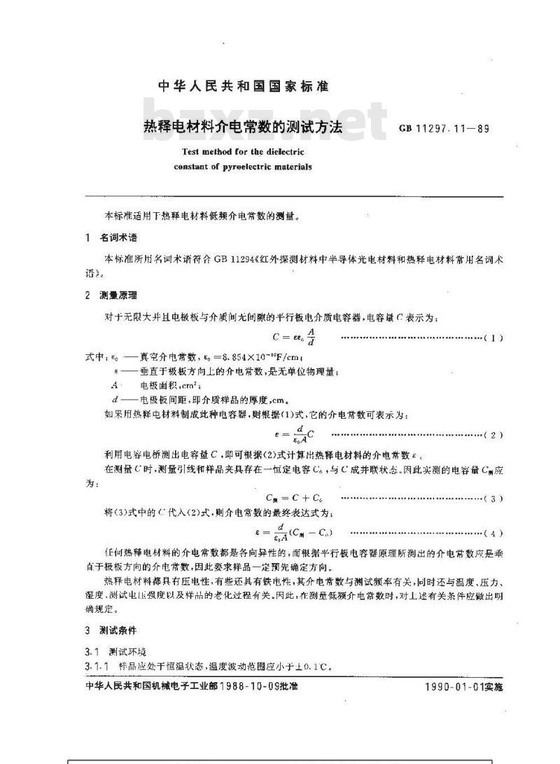 GB 11297.11-1989 热释电材料介电常数的测试方法