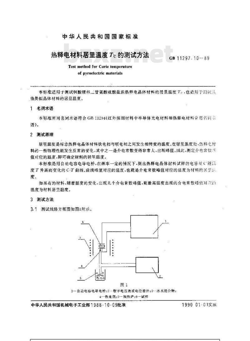 GB 11297.10-1989 热释电材料居里温度Tc的测试方法