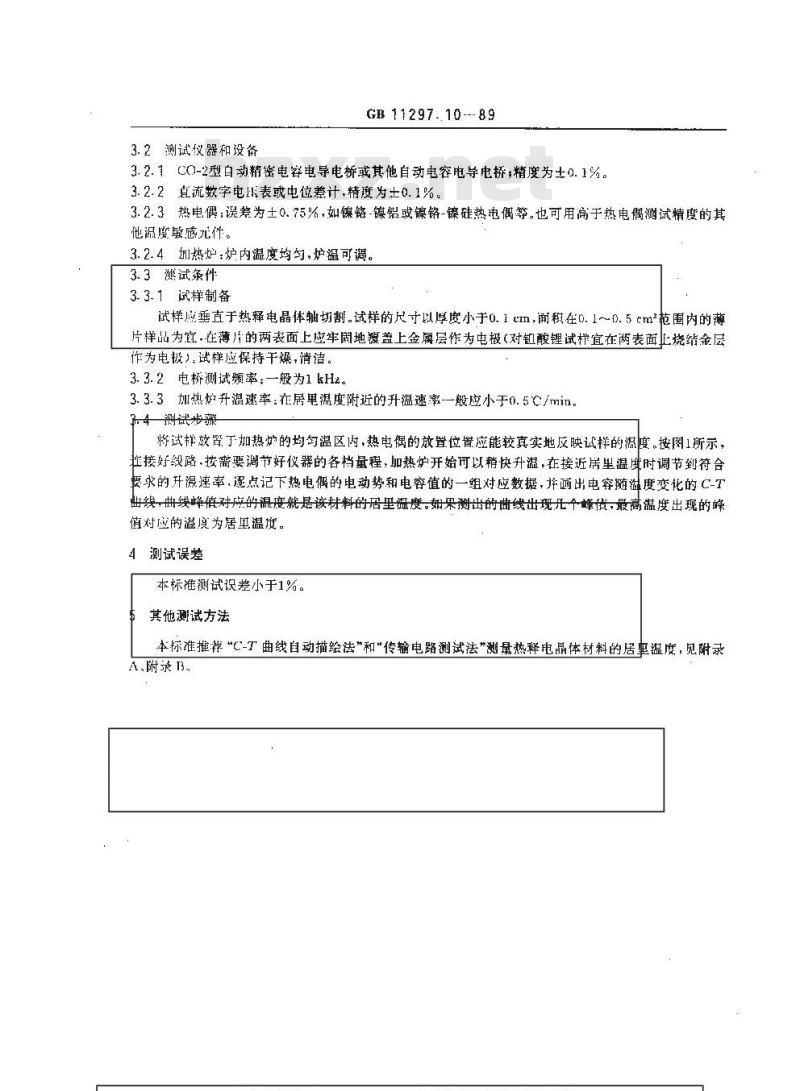 GB 11297.10-1989 热释电材料居里温度Tc的测试方法