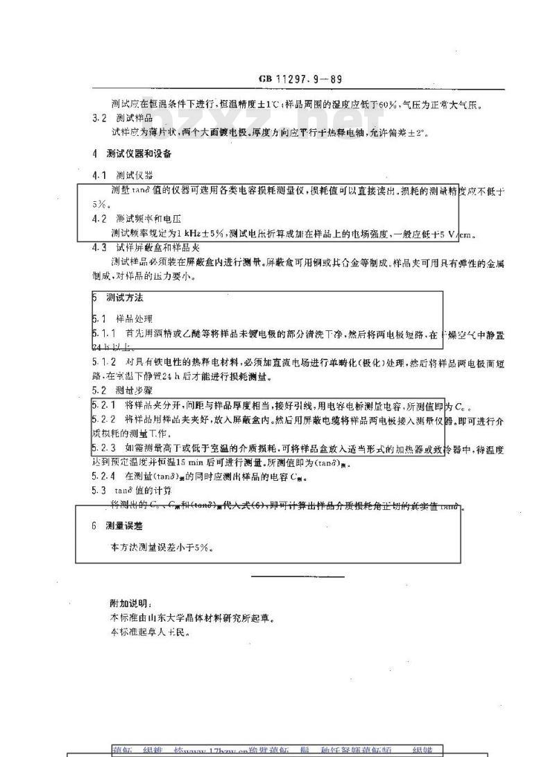 GB 11297.9-1989 热释电材料介质损耗角正切tanδ的测试方法
