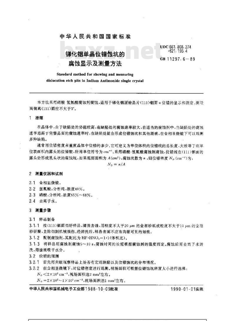 GB 11297.6-1989 锑化铟单晶位错蚀坑的腐蚀显示及测量方法