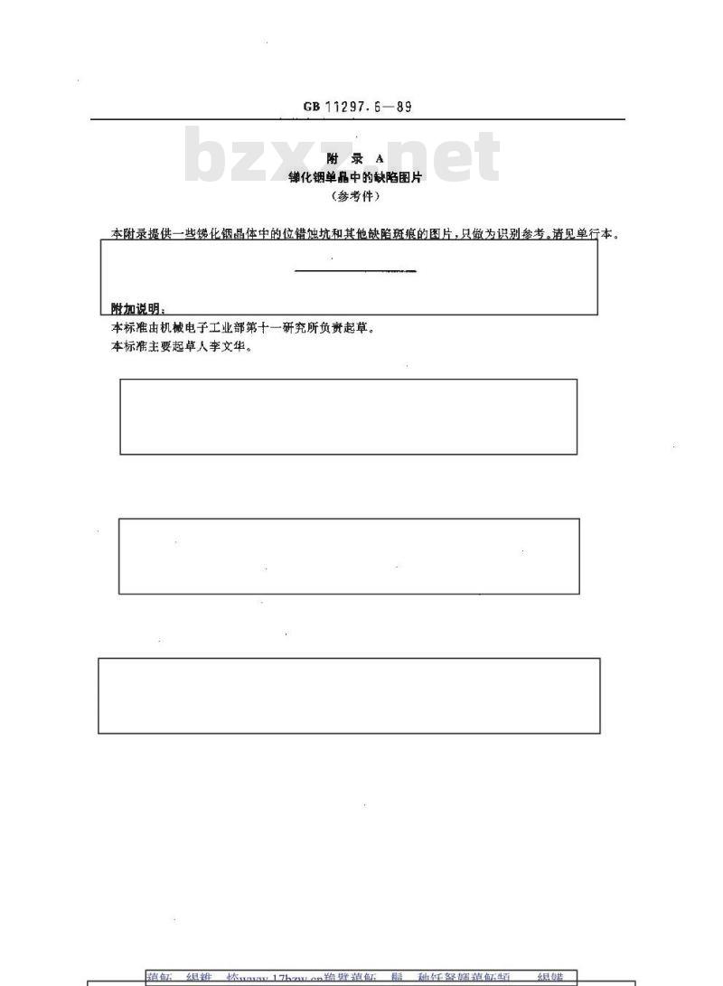 GB 11297.6-1989 锑化铟单晶位错蚀坑的腐蚀显示及测量方法