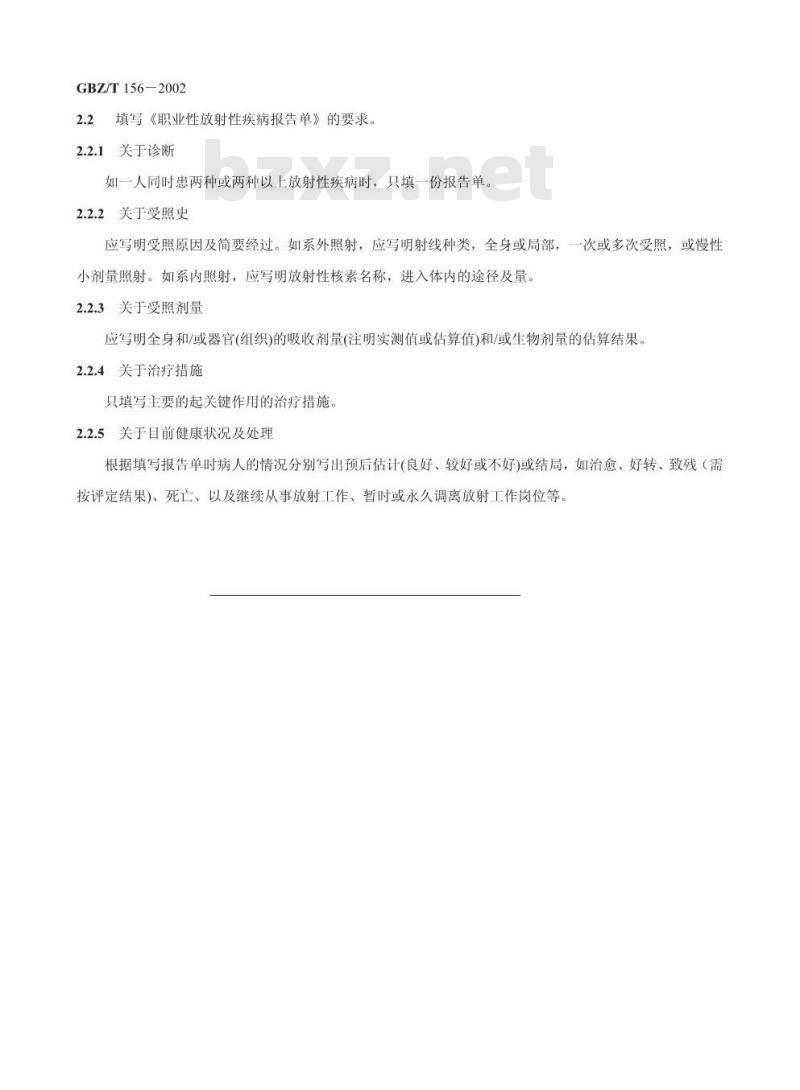 GBZ/T 156-2002 职业性放射性疾病报告格式及内容