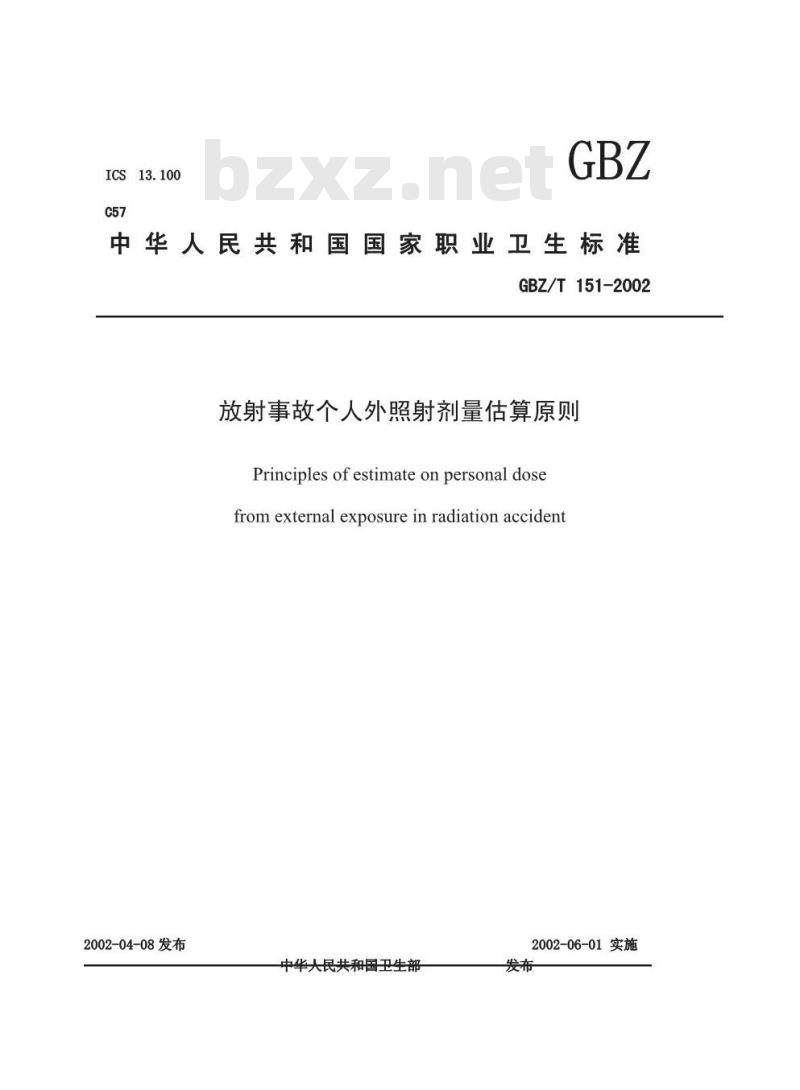 GBZ/T 151-2002 放射事故个人外照射剂量估算原则