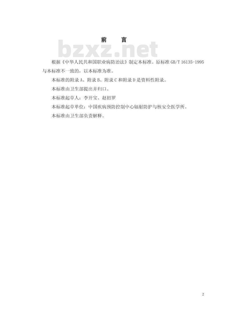 GBZ/T 151-2002 放射事故个人外照射剂量估算原则