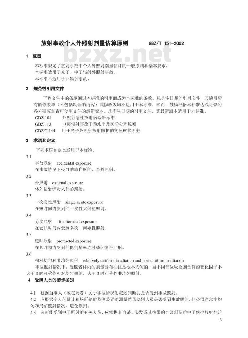 GBZ/T 151-2002 放射事故个人外照射剂量估算原则