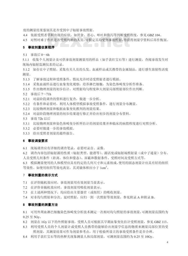 GBZ/T 151-2002 放射事故个人外照射剂量估算原则