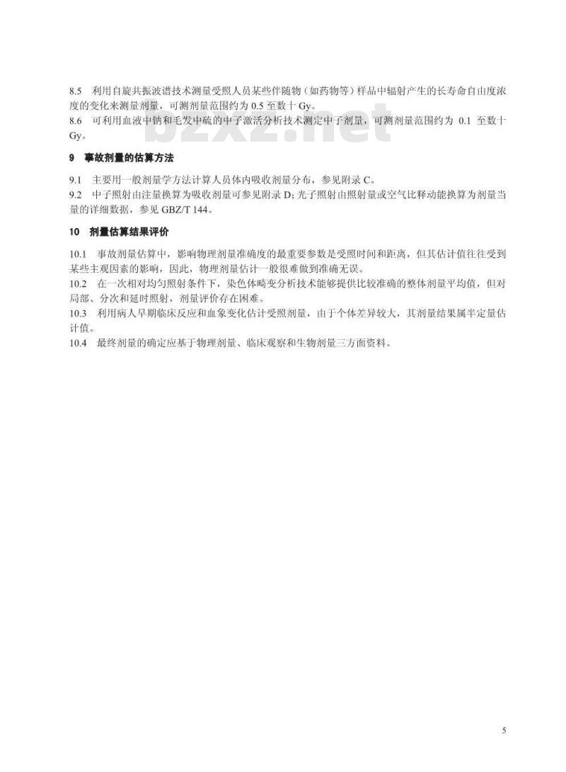 GBZ/T 151-2002 放射事故个人外照射剂量估算原则